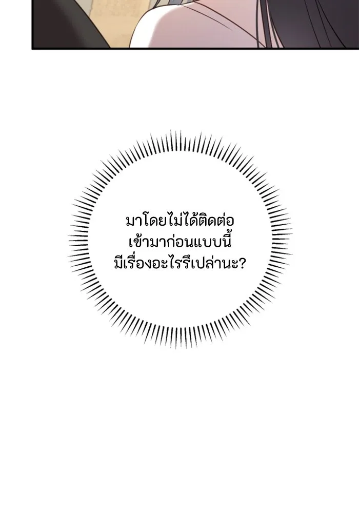ตัวร้ายอย่างฉันขออยู่อย่างสงบ ตอนที่ 38 รูปที่ 22