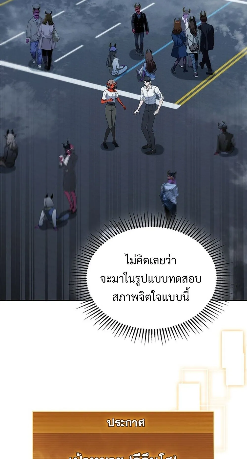 How to Survive Restructuring ว_ธ_เอาต_วรอดจากการปร_บโครงสร_าง ตอนที่ ตอนที่ 55 รูปที่ 14