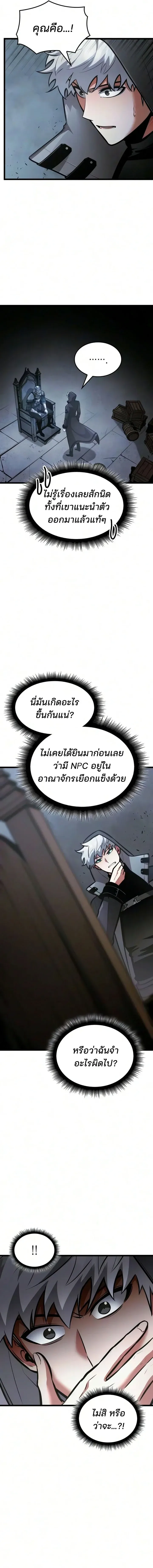 Emperor of Solo Play ราชาแห_งโซโล_เพลย_ ตอนที่ ตอนที่ 70 รูปที่ 21