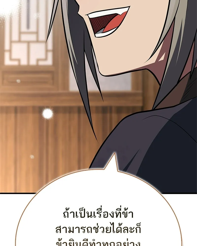 สุดยอดเทรนเนอร์แห่งยุทธภพ ตอนที่ 98 การรักษาด้วยพลังความร้อน รูปที่ 131