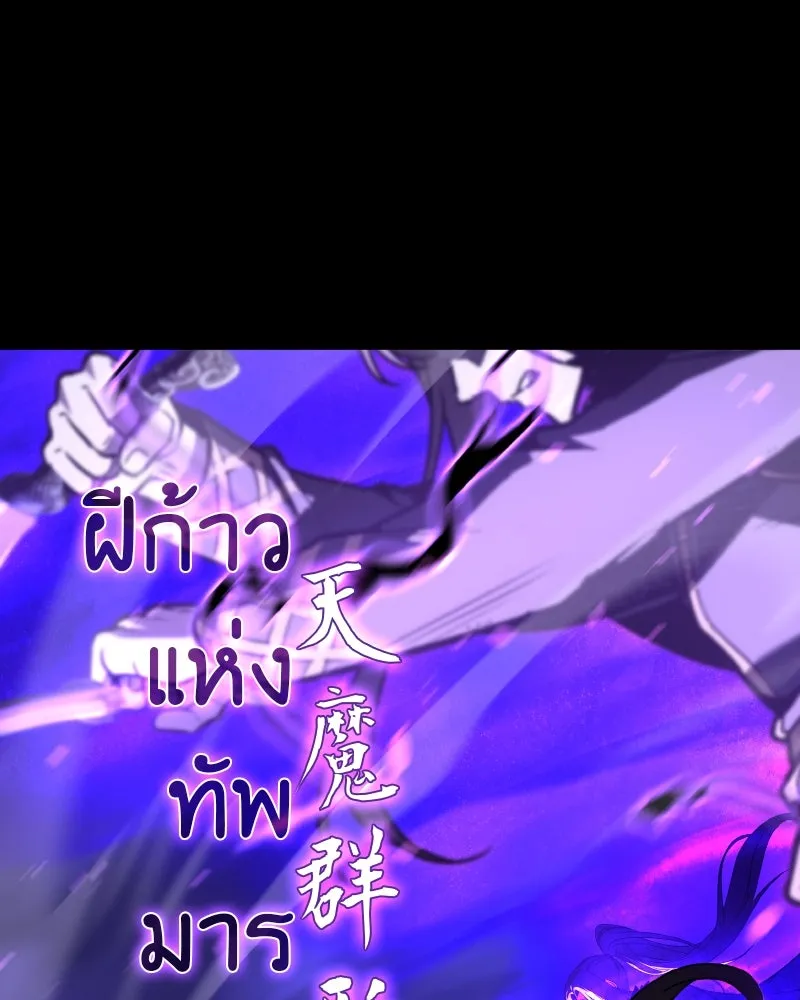 เกิดอีกทีเป็นว่าที่ประมุขลัทธิมาร ตอนที่ 85 รูปที่ 74