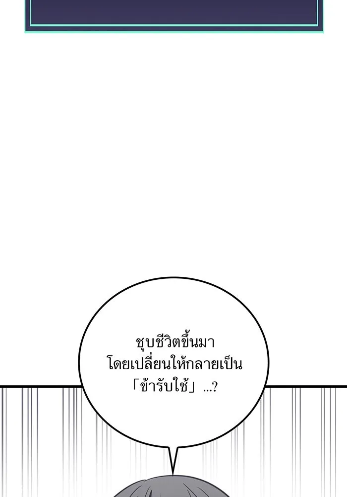 เพลเยอร์เลือดเทวะ ตอนที่ 15 ข้ารับใช้ รูปที่ 26