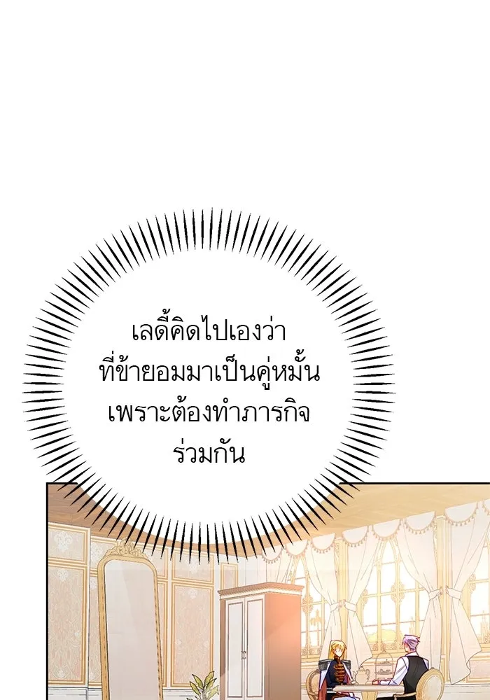 บุตรีดยุกขอไม่แต่งงานbrกับหนุ่มในฝัน ตอนที่ 26 รูปที่ 8