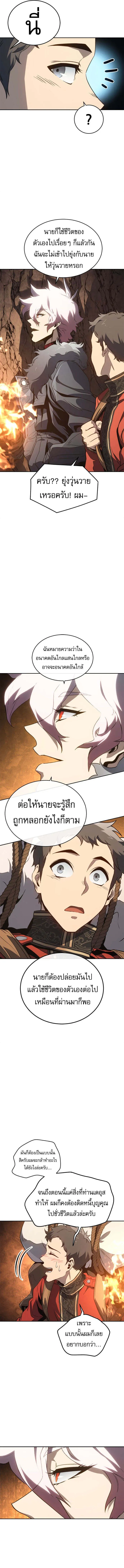 The Reason Why I Quit Demon King ตอนที่ ตอนที่ 44 รูปที่ 12