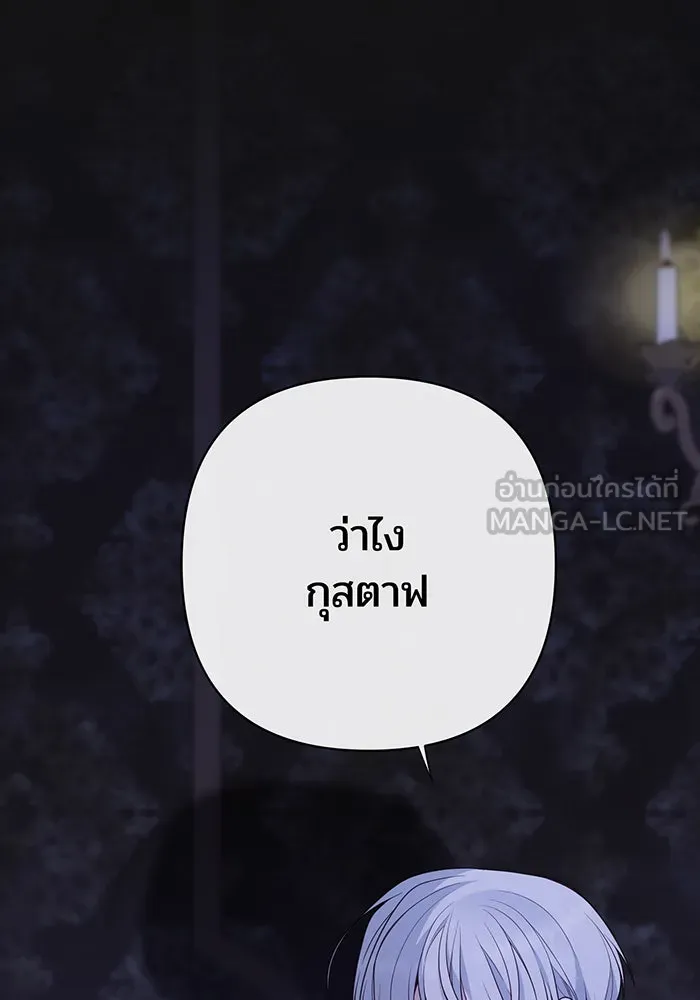 หนูน้อยทรราช ตอนที่ 44 รูปที่ 66