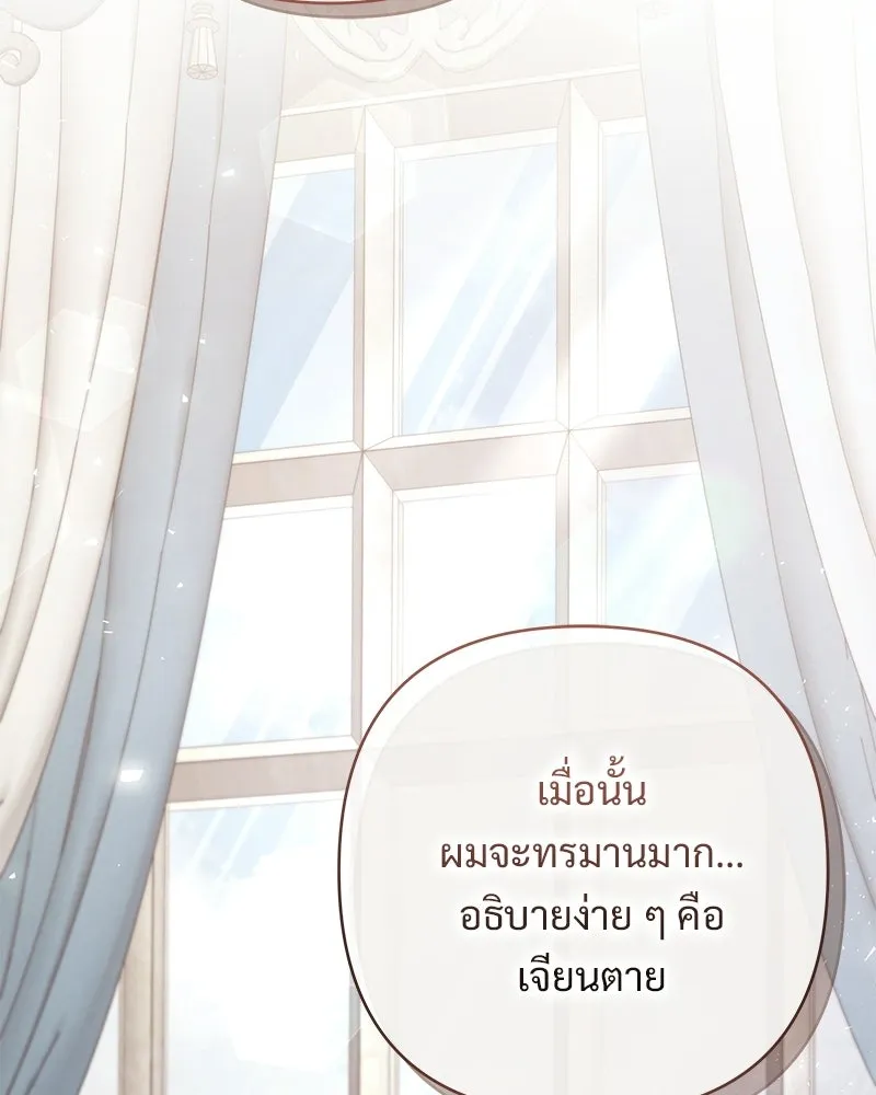 เจ้าสาวแกรนด์ดยุกปีศาจ ตอนที่ 20 รูปที่ 86