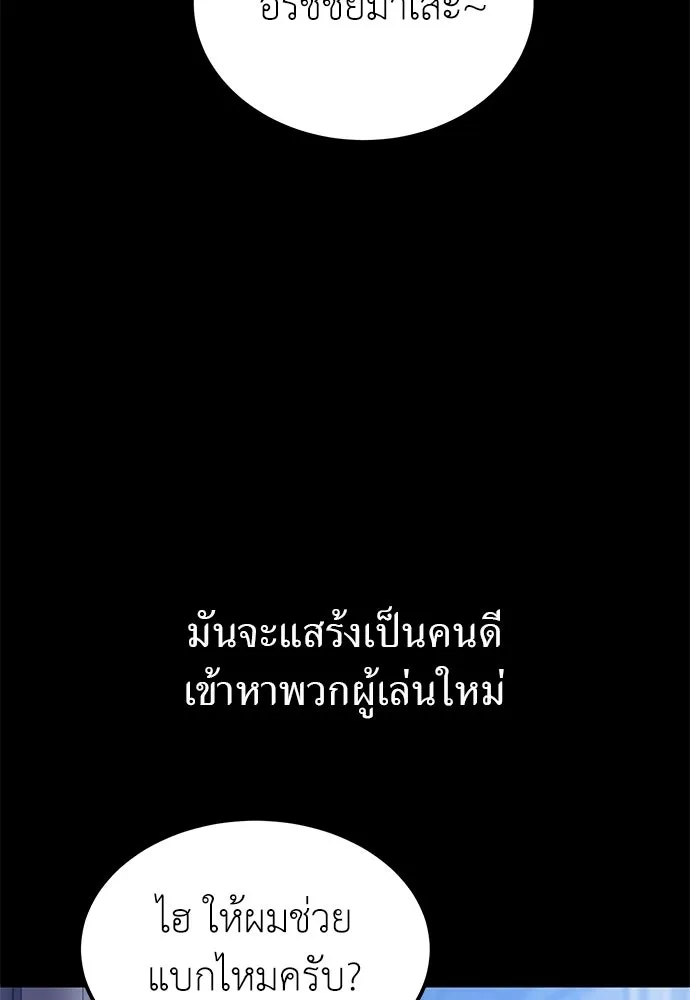 ผู้เชี่ยวชาญวันสิ้นโลก ตอนที่ 10 รูปที่ 11