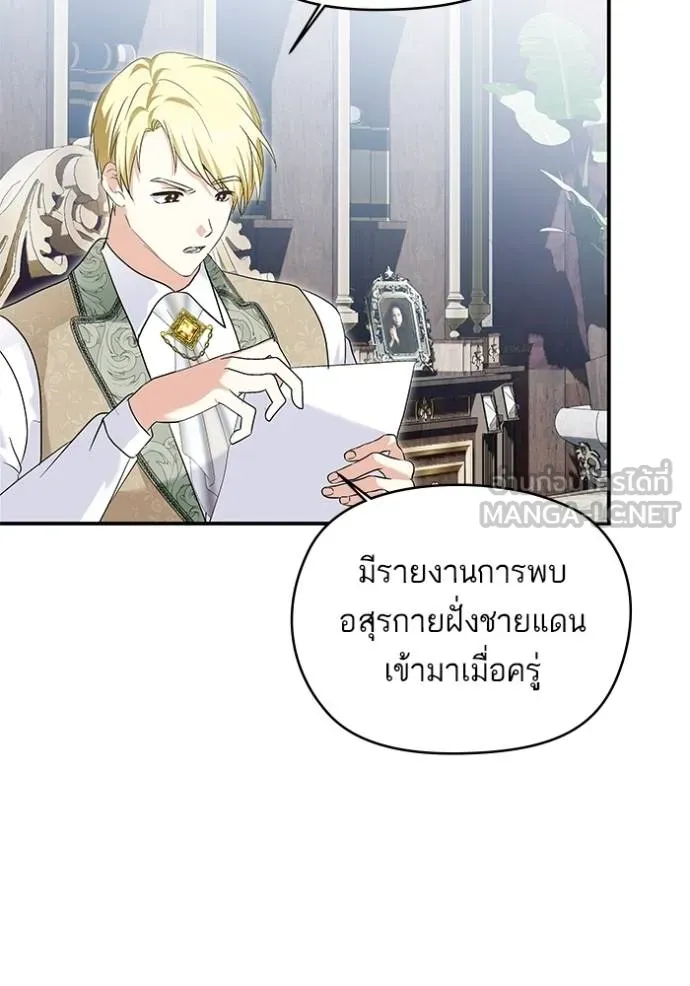 บุตรสาวของดยุกปีศาจ ตอนที่ 175 รูปที่ 3