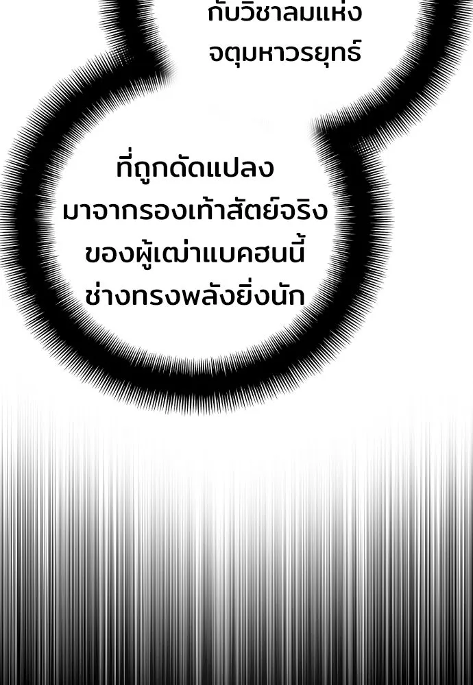 เส้นทางสู่เทพมาร ตอนที่ 62 รูปที่ 139