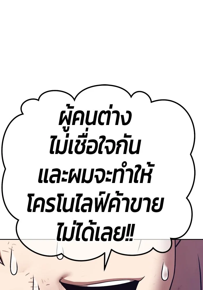 +99 ท่อนไม้พร้อมบวก ตอนที่ 69 อนาเธอร์เวิลด์ (2) รูปที่ 337