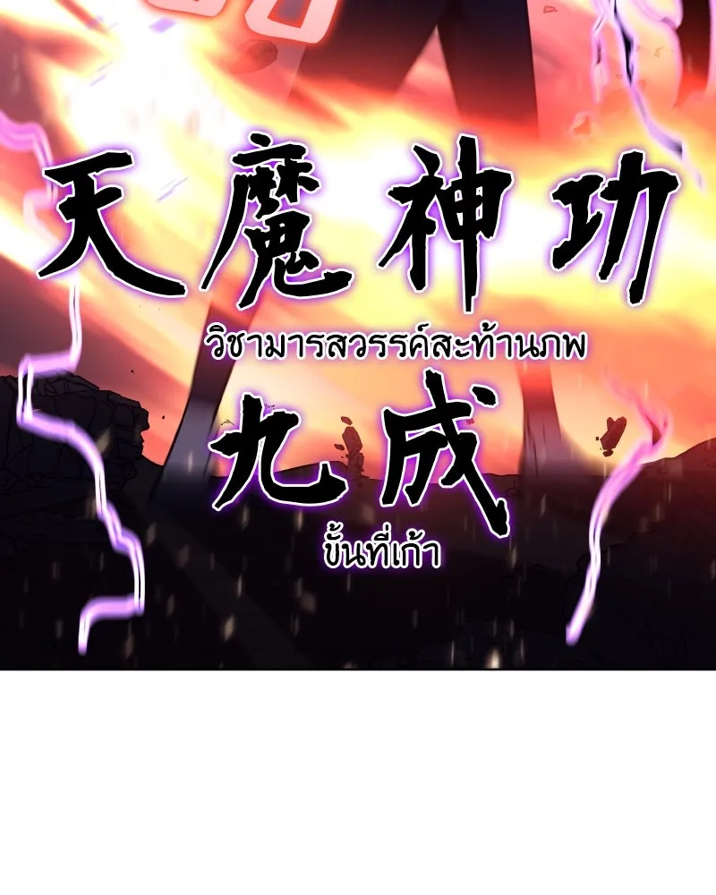 เกิดอีกทีเป็นว่าที่ประมุขลัทธิมาร ตอนที่ 54 รูปที่ 77