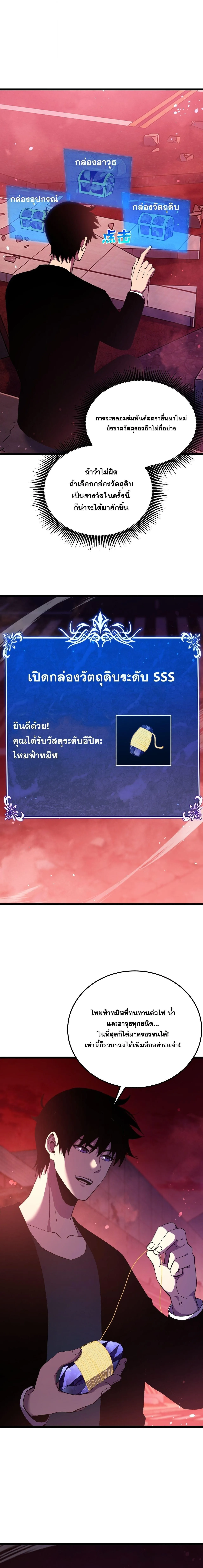 My Passive Skills Are Invincible จ_ต_อ_กคร_ง พร_อมสก_ลต_ดต_วไร_เท_ยมทาน ตอนที่ ตอนที่ 141 รูปที่ 2