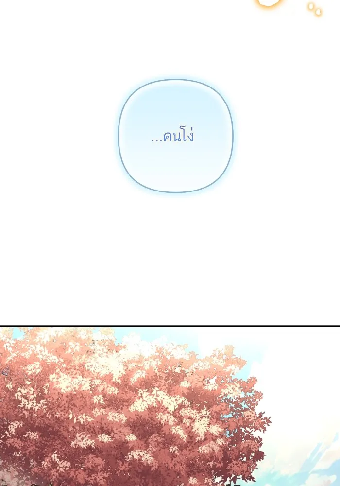 บุตรสาวของดยุกปีศาจ ตอนที่ 138 รูปที่ 100