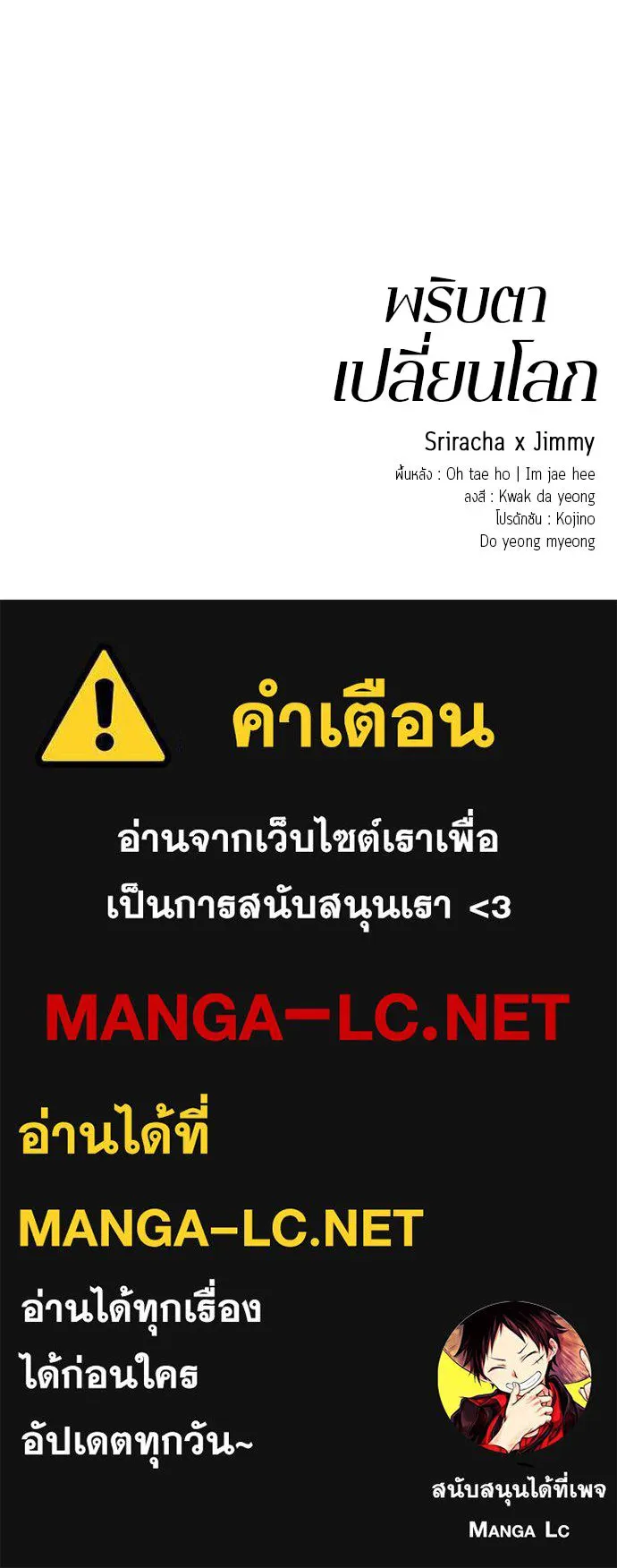พริบตาเปลี่ยนโลก ตอนที่ 24 รูปที่ 152