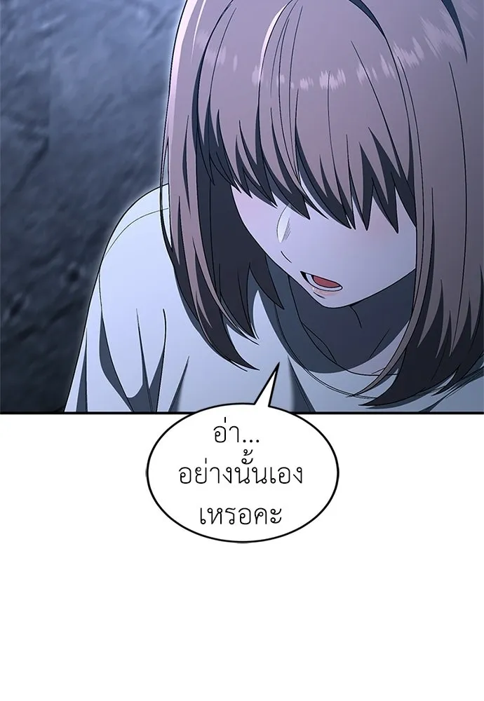ผู้เชี่ยวชาญวันสิ้นโลก ตอนที่ 26 รูปที่ 47