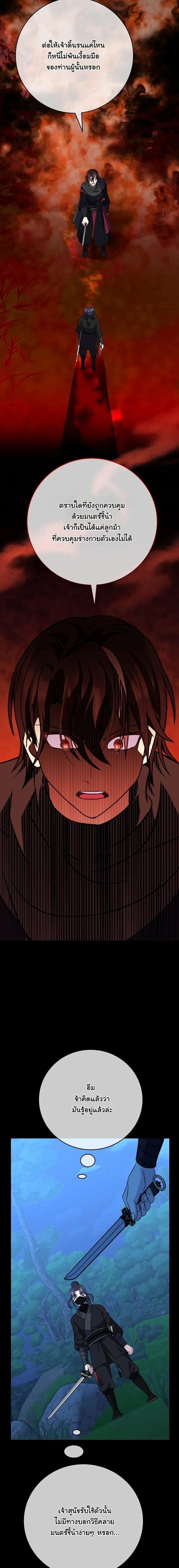 The Return of Namgung_s Granddaughter หลานสาวตระก_ลน_มก_งเป_นผ_หวนค_น ตอนที่ ตอนที่ 26 รูปที่ 42