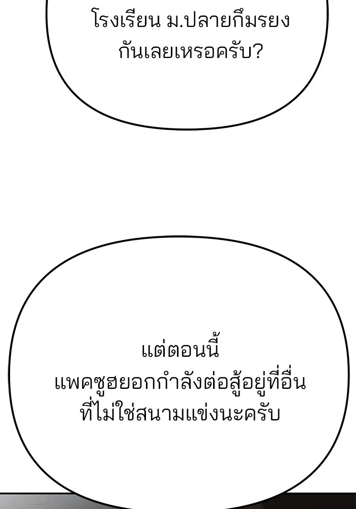 เลวฟาดเลว ตอนที่ 108 รูปที่ 131