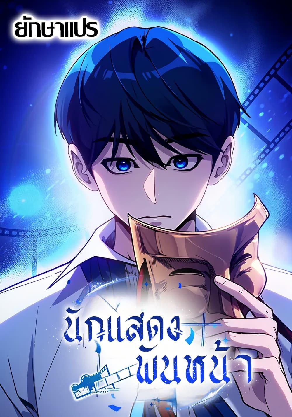 Manga-lc-com อ่านมังงะ อ่านการ์ตูน ออนไลน์ ฟรี A Thousand Faces ตอนที่ 1 2 3 4 5 6 7 8 9 10 11 12 13 14 ฟรี ไม่มีโฆษณา Manga-lc - อ่าน มังงะ อ่าน การ์ตูน ออนไลน์ อ่านมังงะ ฟรี