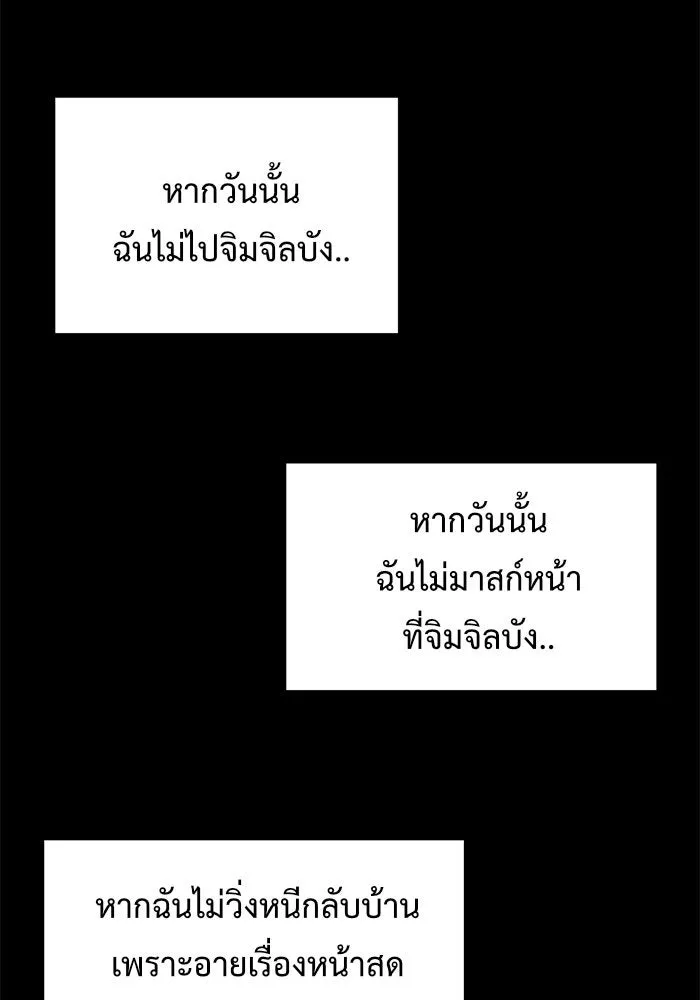 ช่วยเปลี่ยนฉันที ตอนที่ 77. ชิมแชวอน 2 รูปที่ 142