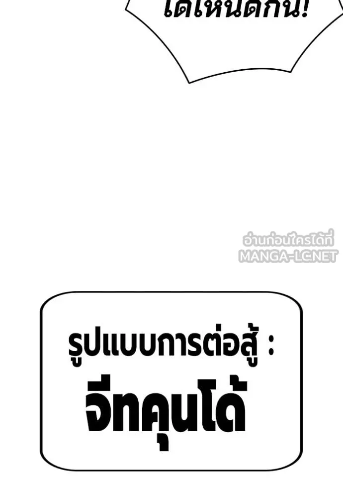 มหาสงครามคนแกร่ง ตอนที่ 40 รูปที่ 108