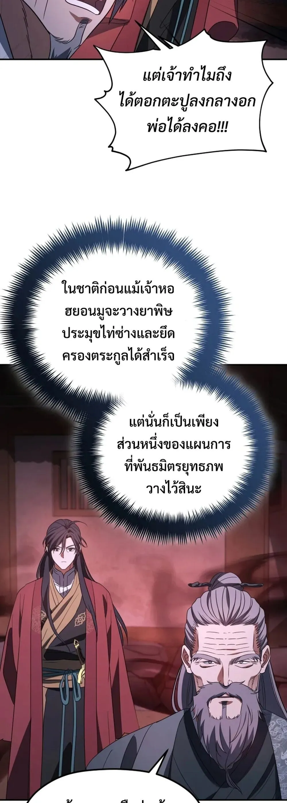 The Youngest Son of the Eunhae Sangdan บ_ตรชายคนส_ดท_องแห_งหอการค_าอ_นเฮ ตอนที่ ตอนที่ 49 รูปที่ 43