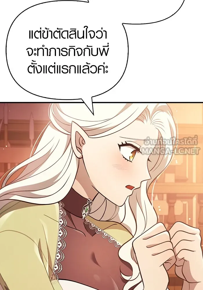 เอาชีวิตรอดในเกมฉบับคนเถื่อน ตอนที่ 15 รูปที่ 108