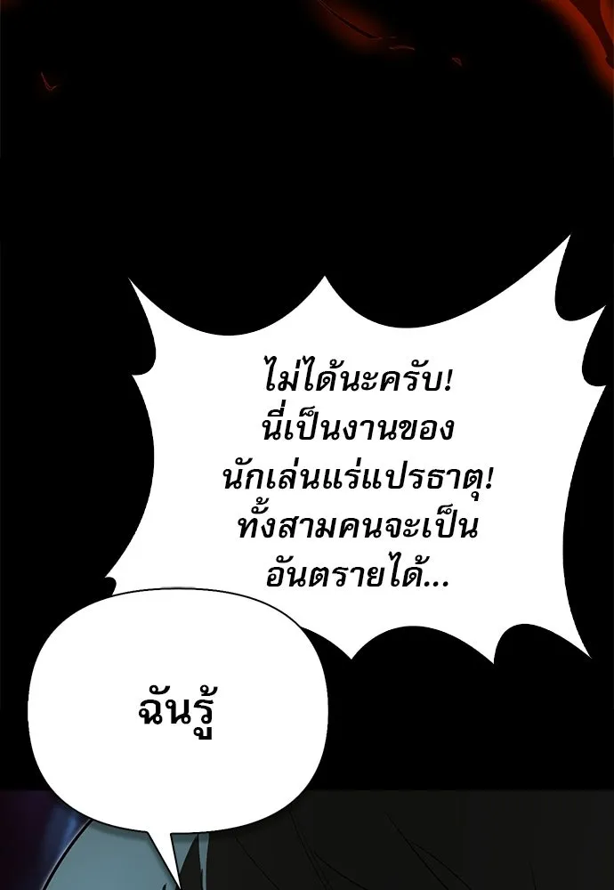 ชีวิตฮีลใจนายฮันเตอร์คลาส S ตอนที่ 50 รูปที่ 143