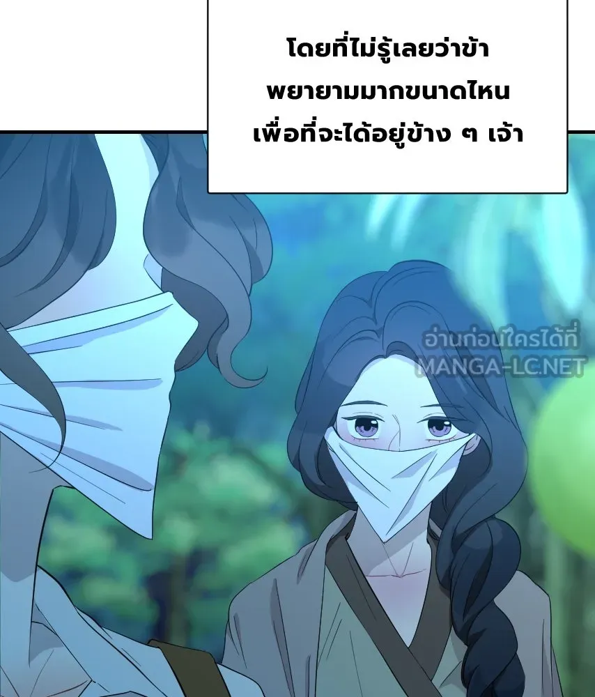 จันทร์เจ้า ตอนที่ ตอนที่ ๔๓  อะไรที่น่าสนใจกว่า รูปที่ 78