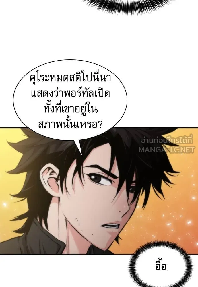 ดรูอิดแห่งสถานีโซล ตอนที่ 194 รูปที่ 49