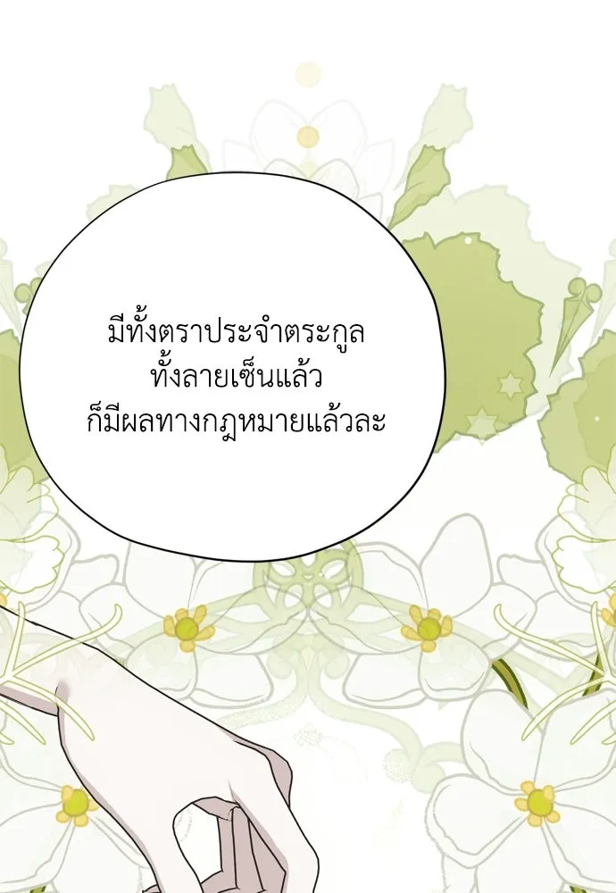 คมเขี้ยวชำระแค้น ตอนที่ 60 รูปที่ 80