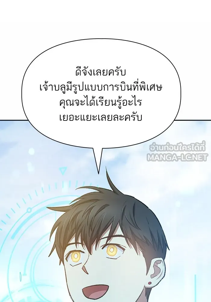 My S-Class Hunters ตอนที่ 78 อสูรพาหนะตามสั่ง () รูปที่ 33