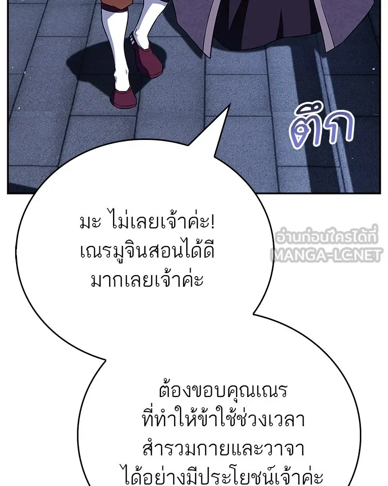 สุดยอดเทรนเนอร์แห่งยุทธภพ ตอนที่ 46 ตัดสินใจได้ด้วยตัวเอง รูปที่ 147