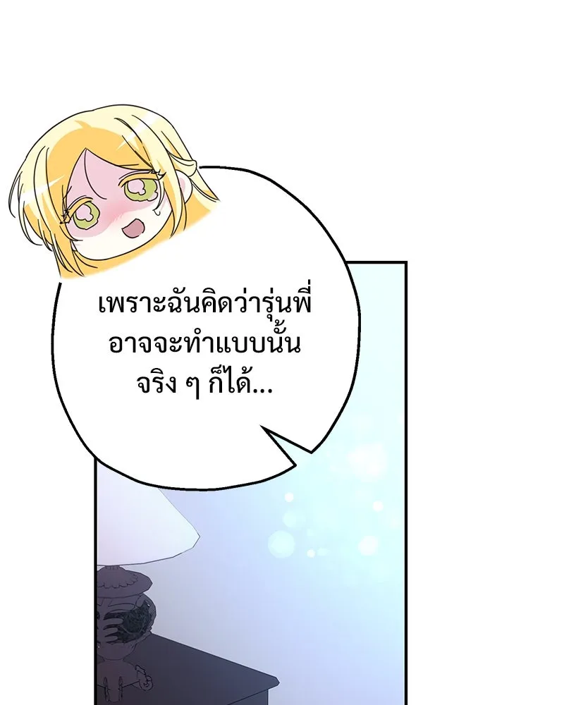 อนาคตพบรัก ตอนที่ 7 รูปที่ 73