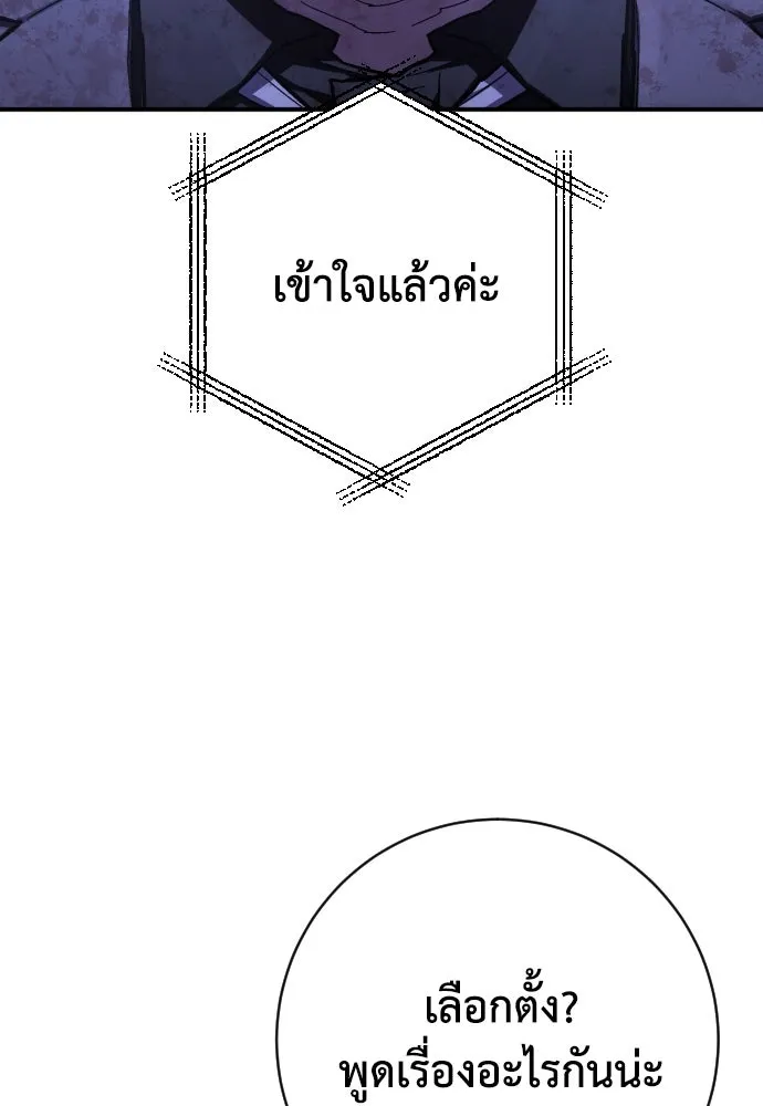 เพชฌฆาตลงทัณฑ์ ตอนที่ 47 รูปที่ 89