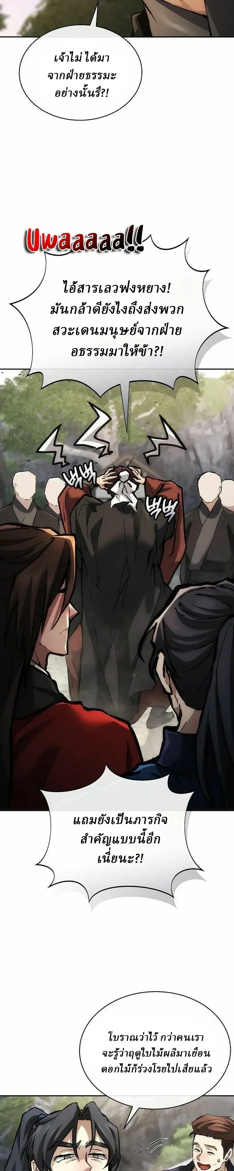 Reborn on the Demonic Cult Battlefield ยอดอ_จฉร_ยะผ_หวนค_น ตอนที่ ตอนที่ 48 รูปที่ 2