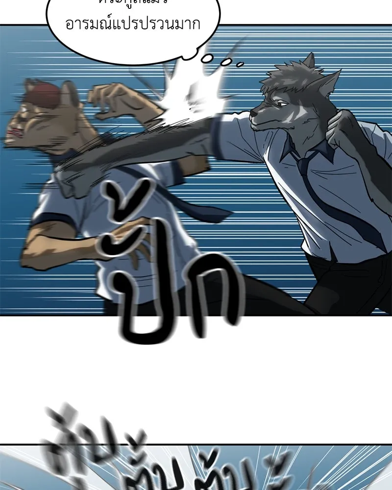 โรงเรียนสัตว์กินเนื้อ ตอนที่ 4 รูปที่ 82