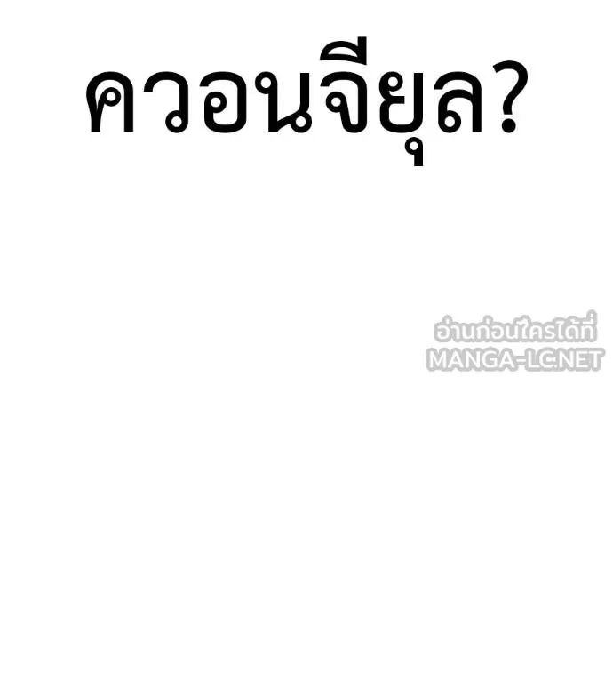 เรียกฉันว่าพระเจ้า ตอนที่ 26 รูปที่ 138