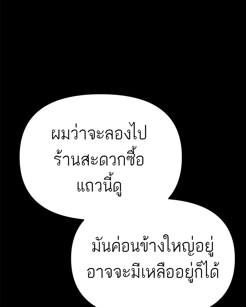 โทษที พื้นที่นี้ห้ามออก ตอนที่ 4 รูปที่ 98