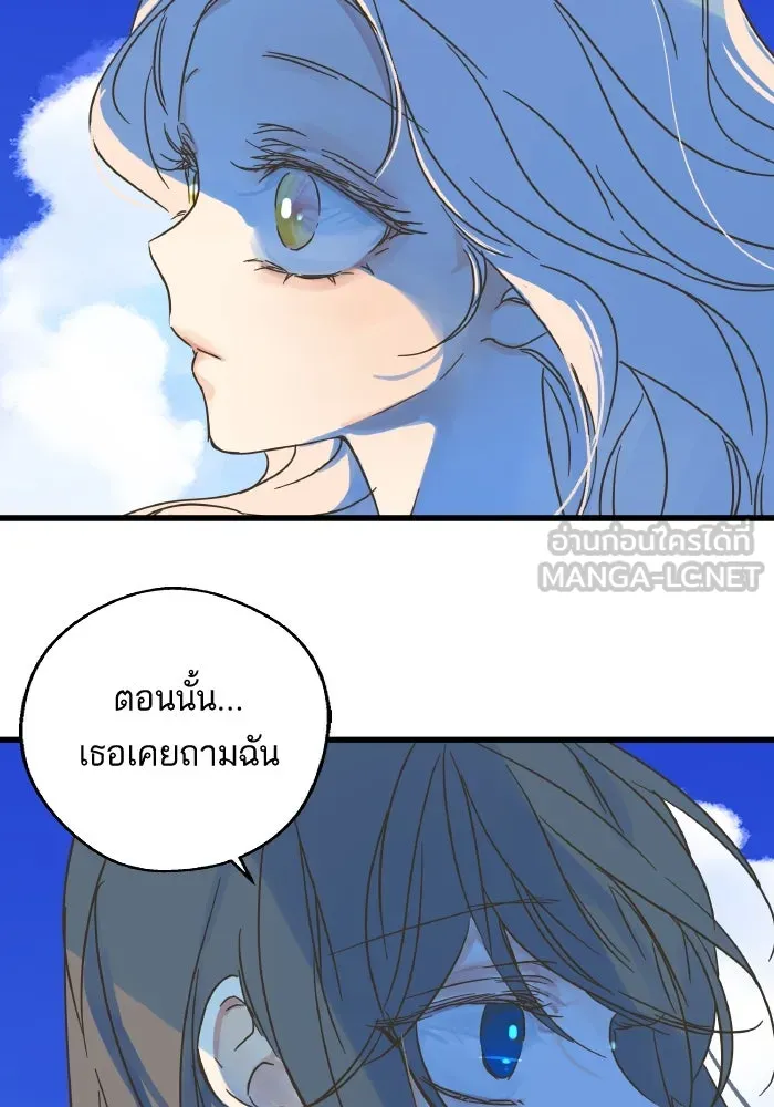 ฉันมันร้าย หรือเพราะโลกไม่น่ารัก ตอนที่ 205 (ตอนจบ) รูปที่ 99