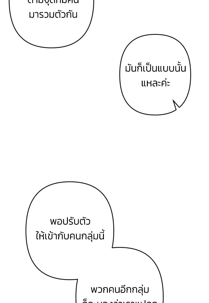 ฉันจะจีบท่านดยุกแดนเหนือ ตอนที่ 45 รูปที่ 44