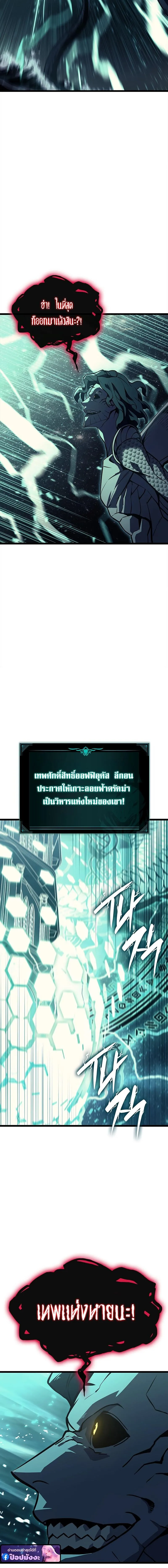 The Return of the Disaster-Class Hero ตอนที่ ตอนที่ 147 รูปที่ 19