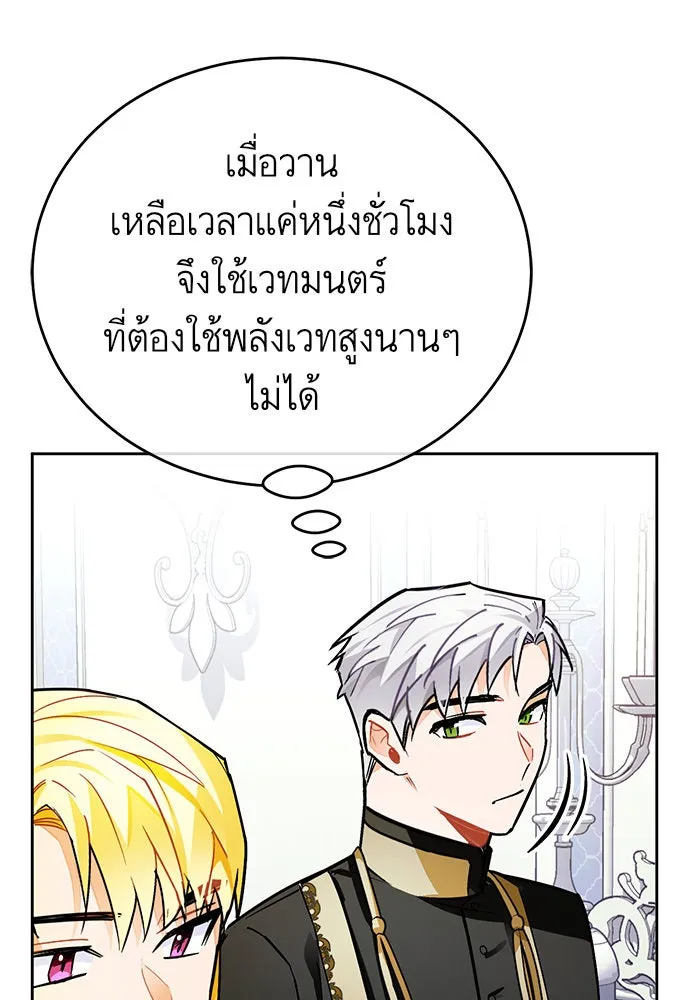 บุตรีดยุกขอไม่แต่งงานbrกับหนุ่มในฝัน ตอนที่ 15 รูปที่ 98