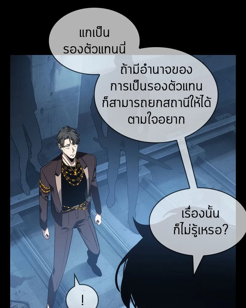 Omniscient Reader อ่านชะตาวันสิ้นโลก ตอนที่ 10 สงครามอนาคต (4) รูปที่ 145