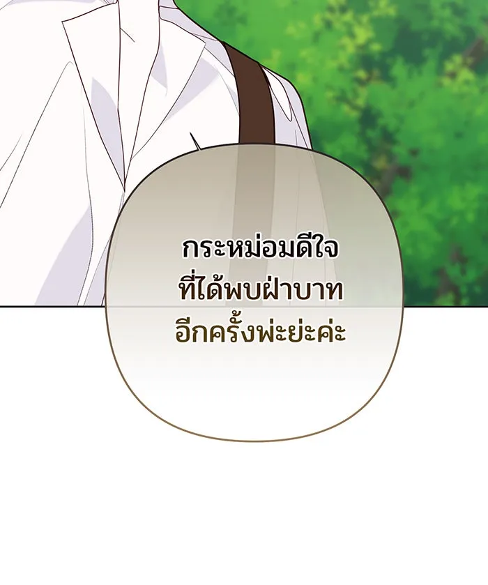 หนูน้อยทรราช ตอนที่ 61 รูปที่ 34