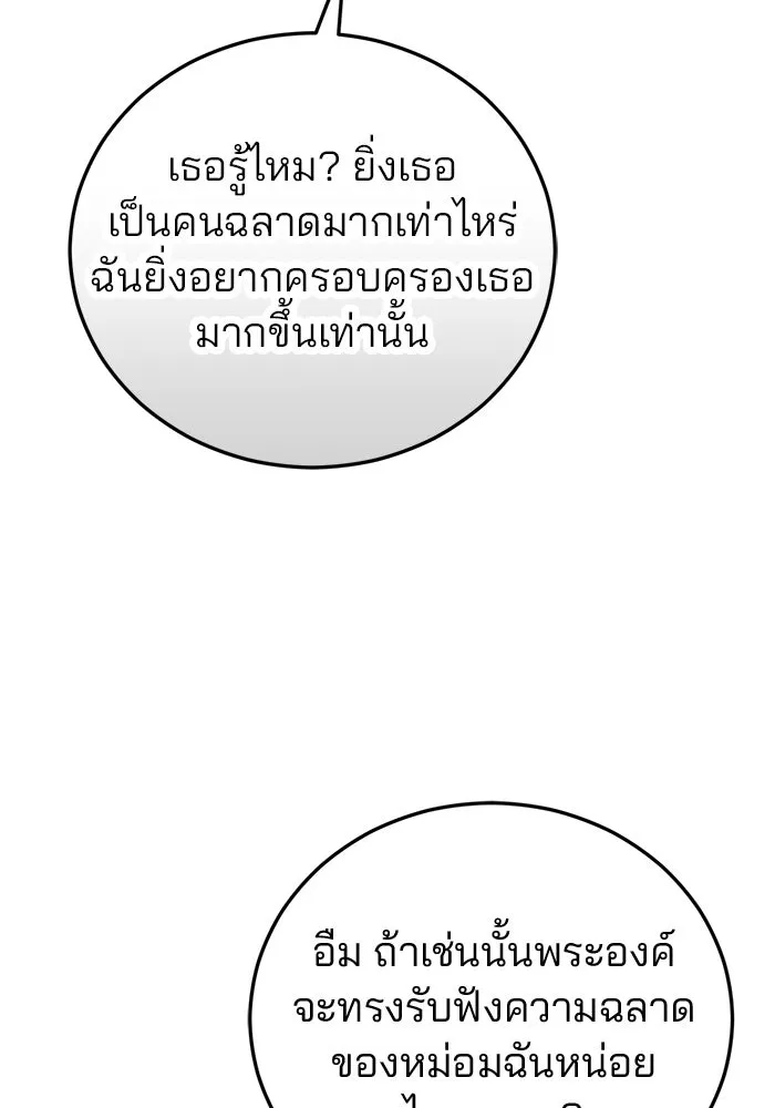 แผนหย่าสามีทรราช ตอนที่ 29 รูปที่ 19