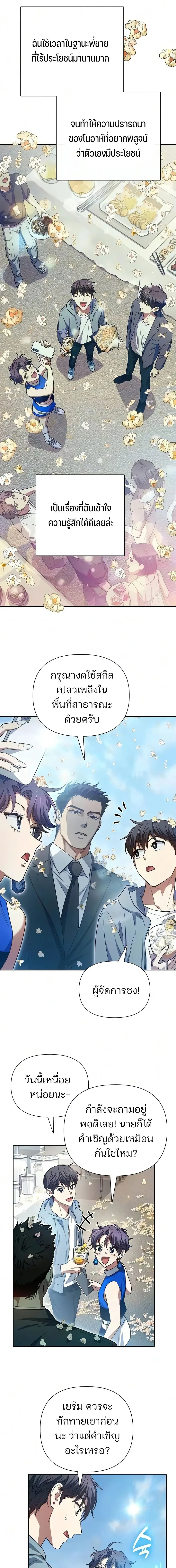 My S-Class Hunters _The S-Classes That I Raised_ ตอนที่ ตอนที่ 165 รูปที่ 18