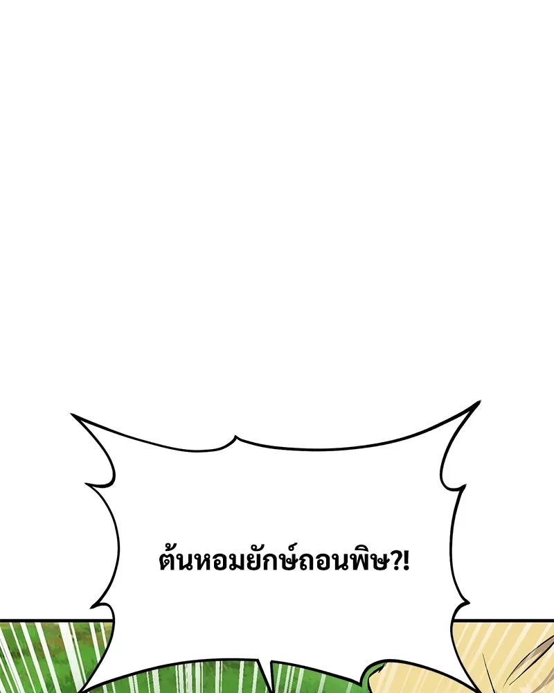 ปลูกผักพิชิตหอคอย ตอนที่ 62 รูปที่ 101