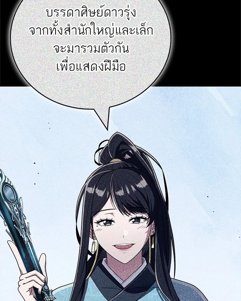 สุดยอดเทรนเนอร์แห่งยุทธภพ ตอนที่ 61 เลเวลอัปอยู่คนเดียว รูปที่ 79