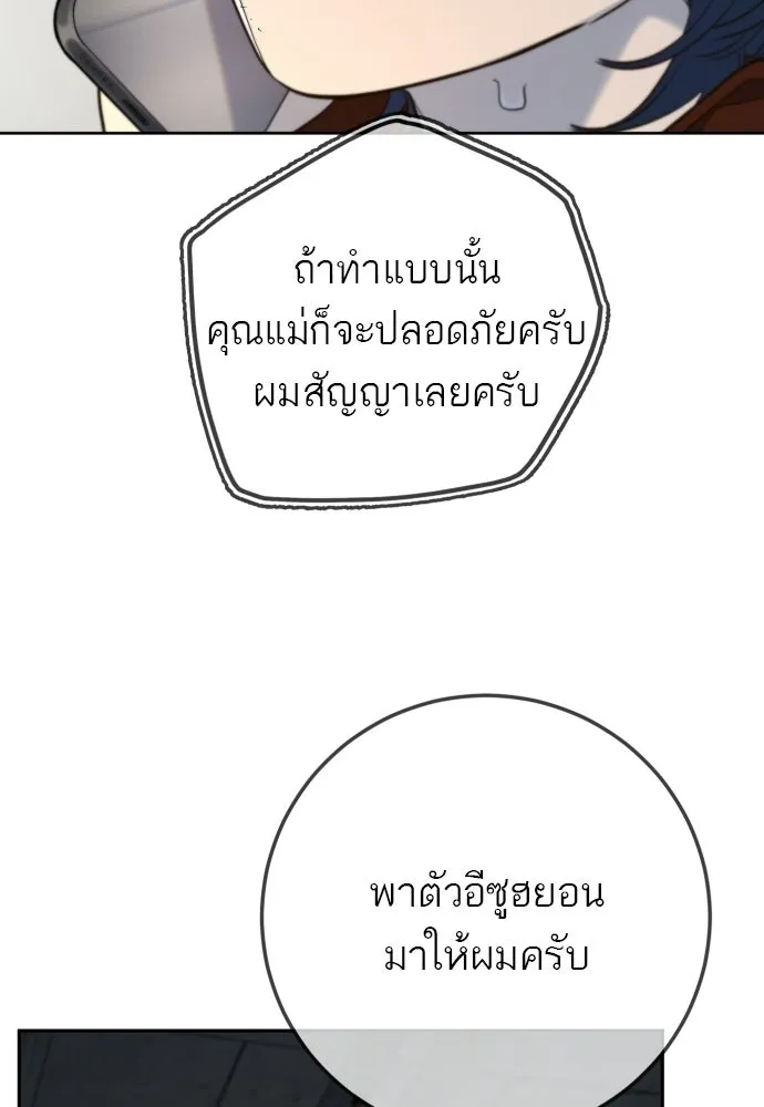 พริบตาเปลี่ยนโลก ตอนที่ 50 รูปที่ 86