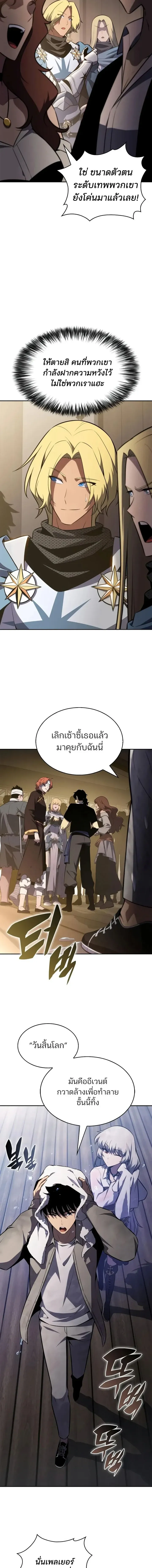 Solo Max-Level Newbie ผ_เล_นหน_าใหม_เลเวลแมกซ_ ตอนที่ ตอนที่ 262 รูปที่ 7